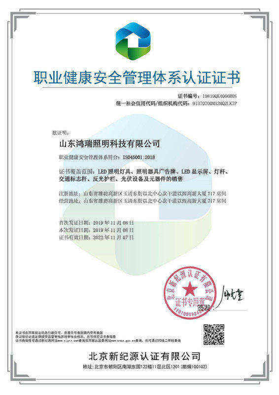 职业健康安全管理体系认证